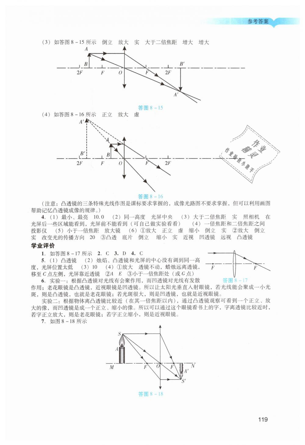 2019年陽光學(xué)業(yè)評價九年級物理下冊人教版 第21頁