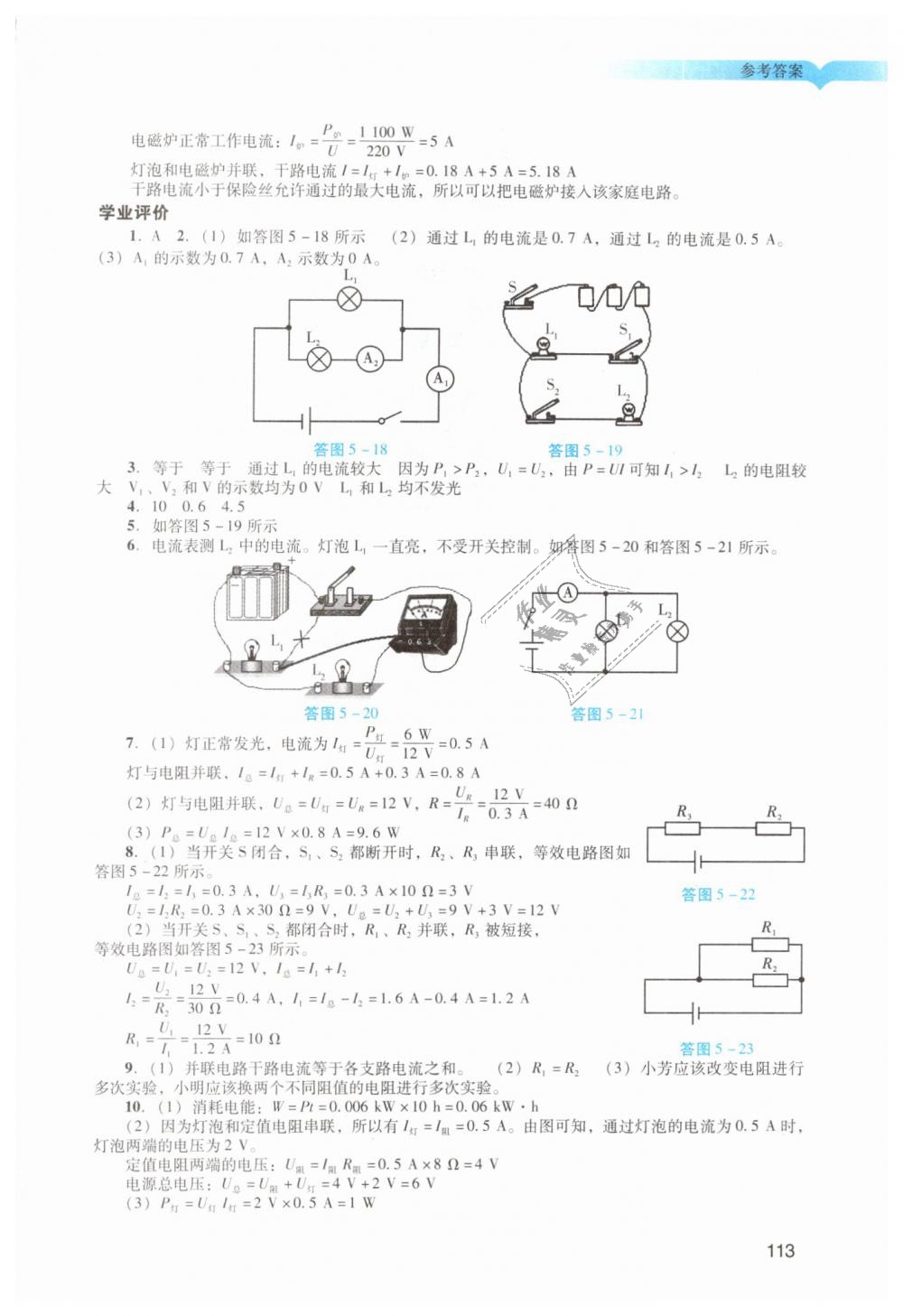 2019年陽光學(xué)業(yè)評價九年級物理下冊人教版 第15頁