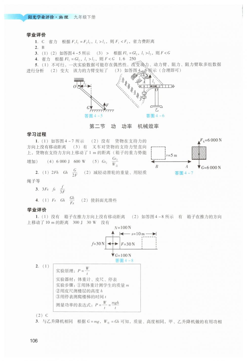 2019年陽光學業(yè)評價九年級物理下冊人教版 第8頁