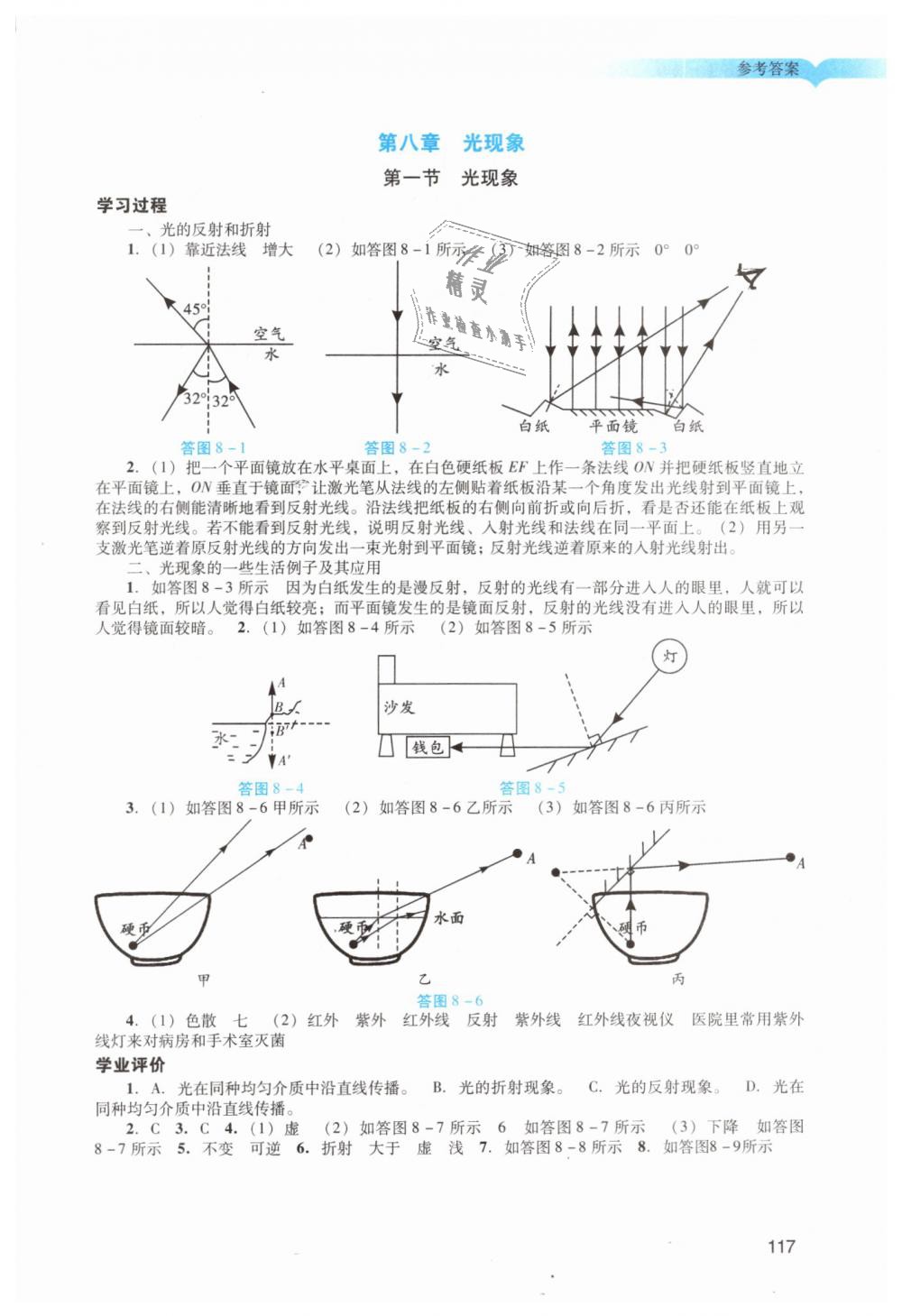 2019年陽光學(xué)業(yè)評價九年級物理下冊人教版 第19頁