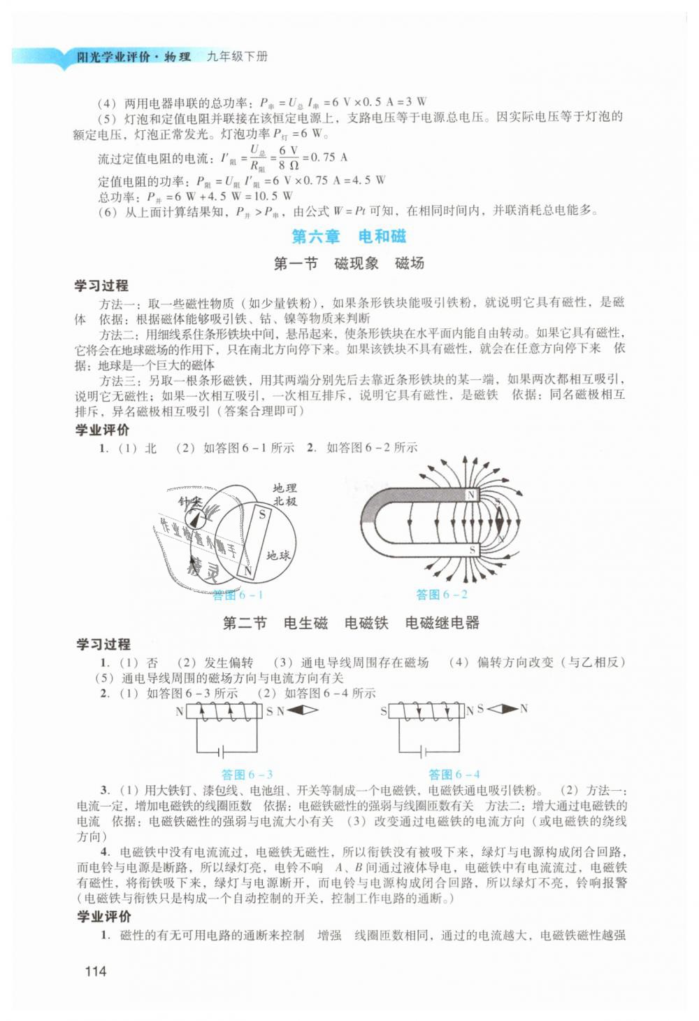 2019年陽(yáng)光學(xué)業(yè)評(píng)價(jià)九年級(jí)物理下冊(cè)人教版 第16頁(yè)