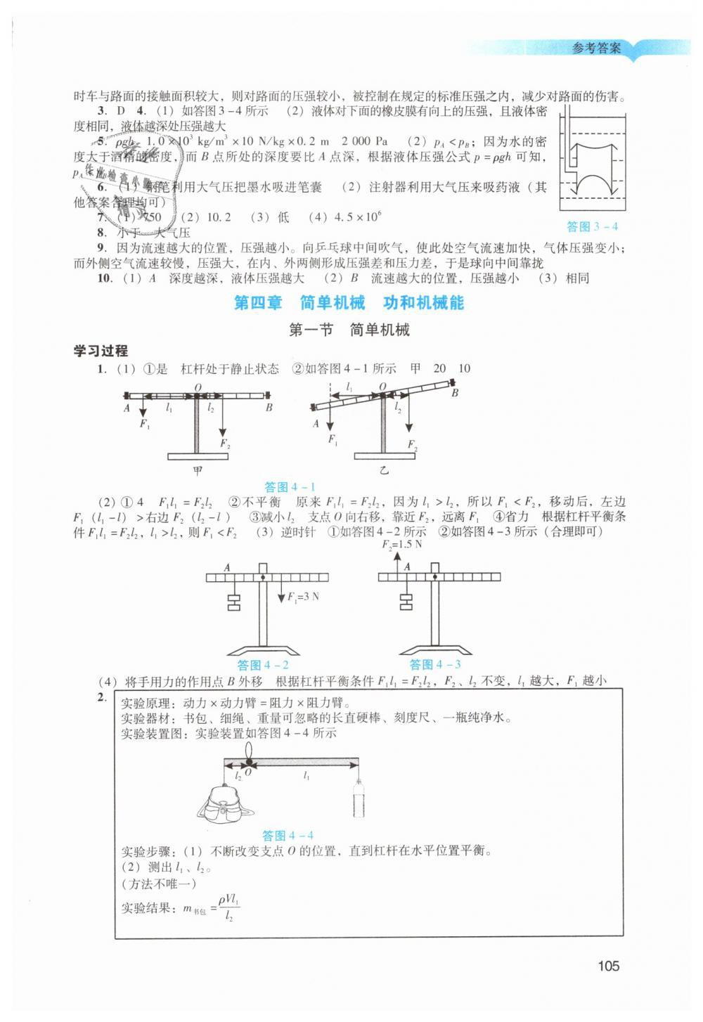 2019年陽光學業(yè)評價九年級物理下冊人教版 第7頁