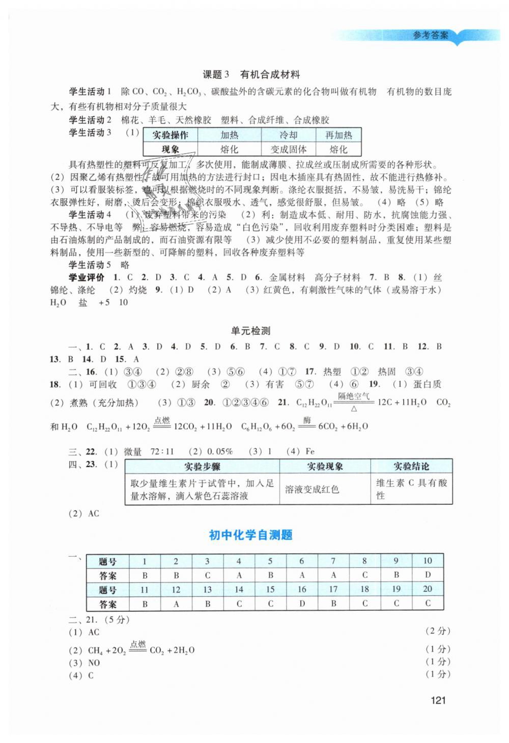 2019年陽光學(xué)業(yè)評價九年級化學(xué)下冊人教版 第18頁