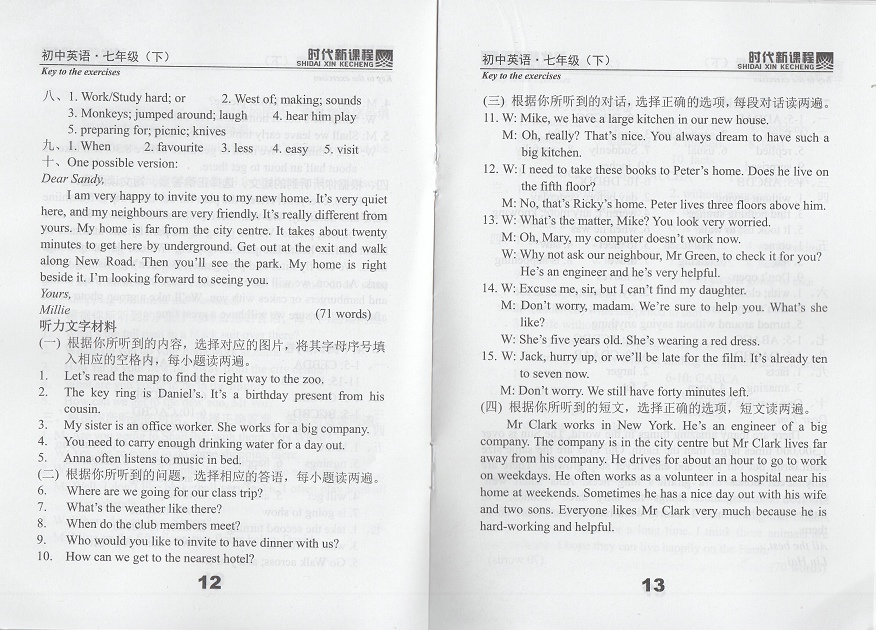 2019年時(shí)代新課程初中英語七年級下冊譯林版 參考答案第44頁