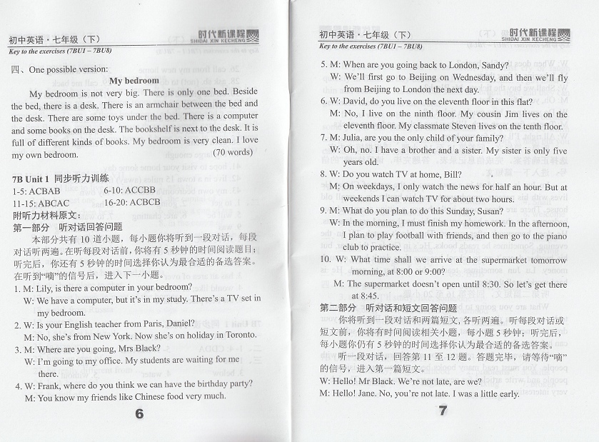 2019年時(shí)代新課程初中英語七年級(jí)下冊(cè)譯林版 參考答案第4頁(yè)