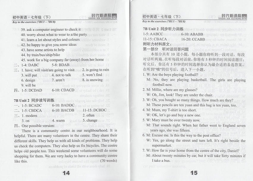 2019年時(shí)代新課程初中英語(yǔ)七年級(jí)下冊(cè)譯林版 參考答案第8頁(yè)