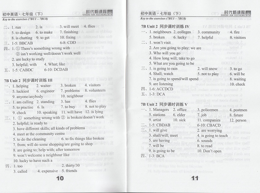 2019年時代新課程初中英語七年級下冊譯林版 參考答案第6頁