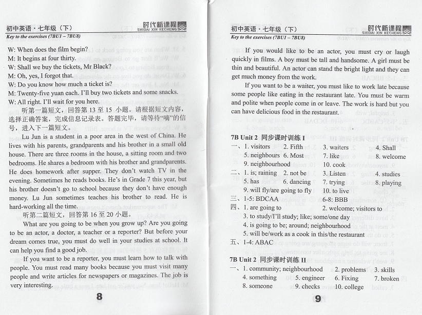 2019年時代新課程初中英語七年級下冊譯林版 參考答案第5頁