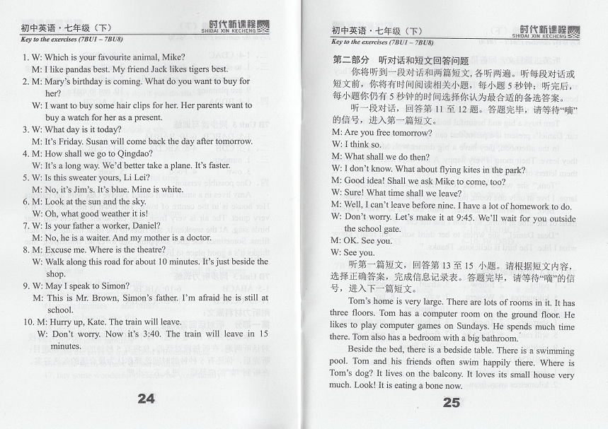 2019年時(shí)代新課程初中英語七年級(jí)下冊(cè)譯林版 參考答案第13頁