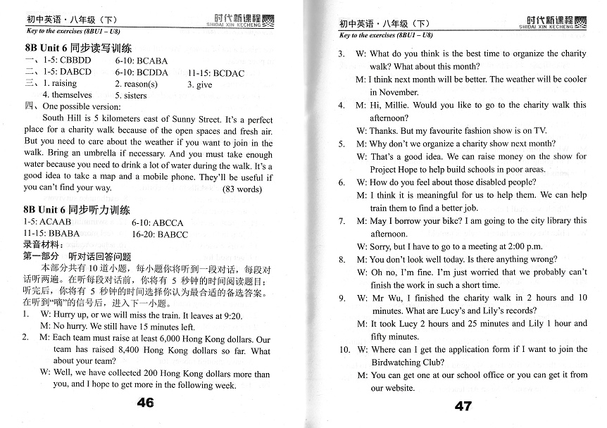 2019年時(shí)代新課程初中英語(yǔ)八年級(jí)下冊(cè)譯林版 參考答案第24頁(yè)