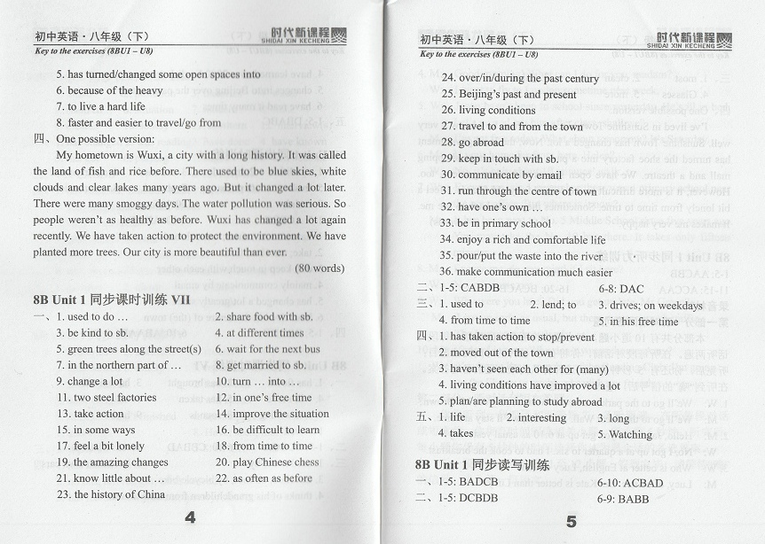 2019年時(shí)代新課程初中英語(yǔ)八年級(jí)下冊(cè)譯林版 參考答案第3頁(yè)