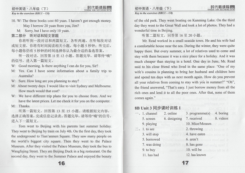 2019年時(shí)代新課程初中英語八年級(jí)下冊譯林版 參考答案第9頁