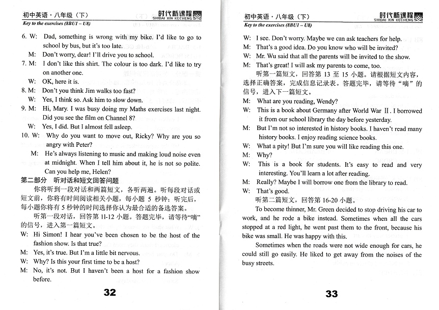 2019年時(shí)代新課程初中英語(yǔ)八年級(jí)下冊(cè)譯林版 參考答案第17頁(yè)