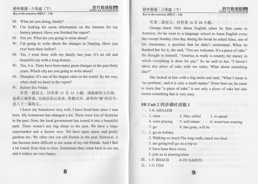 2019年時(shí)代新課程初中英語八年級(jí)下冊(cè)譯林版 參考答案第5頁