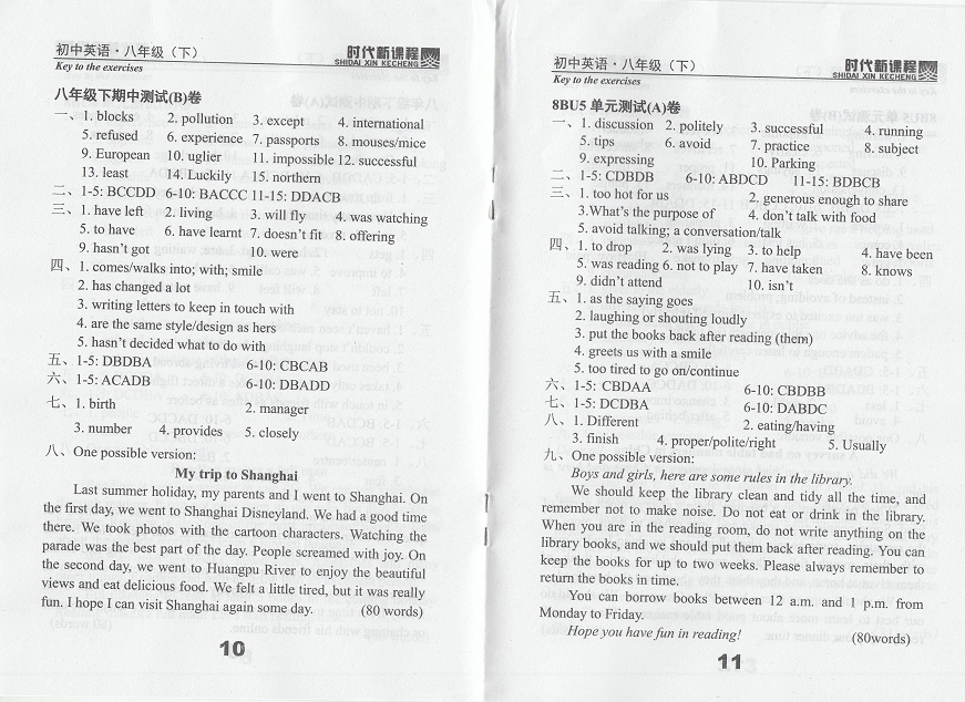 2019年時(shí)代新課程初中英語八年級(jí)下冊(cè)譯林版 參考答案第41頁