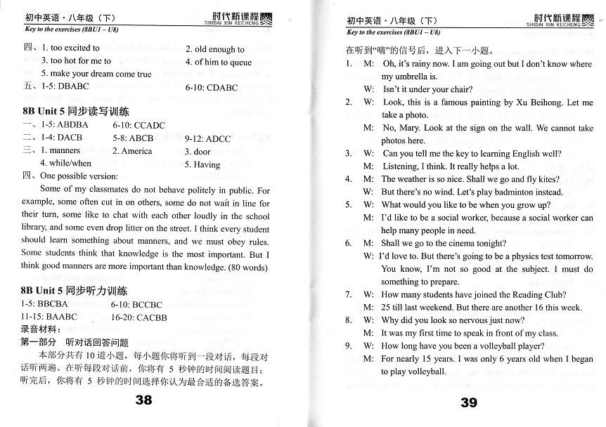 2019年時(shí)代新課程初中英語(yǔ)八年級(jí)下冊(cè)譯林版 參考答案第20頁(yè)