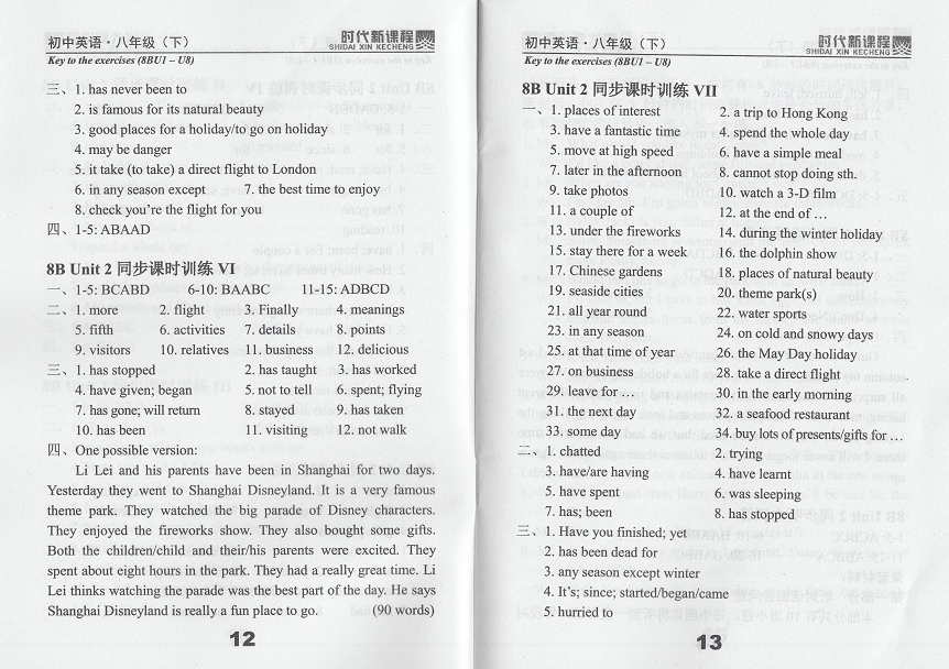 2019年時(shí)代新課程初中英語(yǔ)八年級(jí)下冊(cè)譯林版 參考答案第7頁(yè)