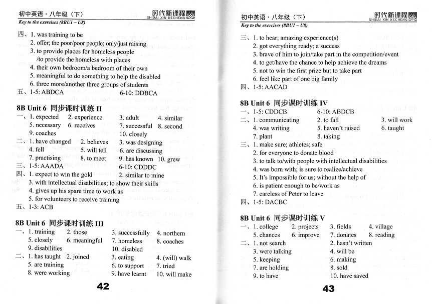 2019年時(shí)代新課程初中英語(yǔ)八年級(jí)下冊(cè)譯林版 參考答案第22頁(yè)