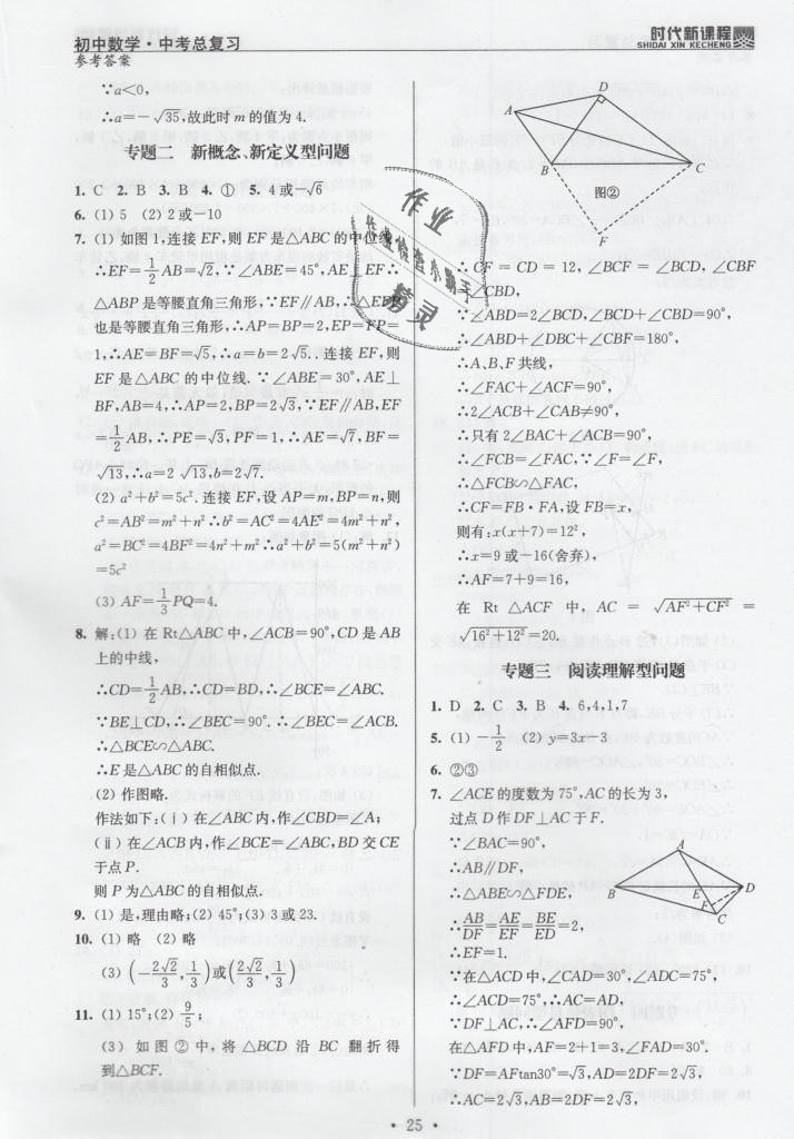 2019年時(shí)代新課程初中數(shù)學(xué)中考總復(fù)習(xí) 第25頁