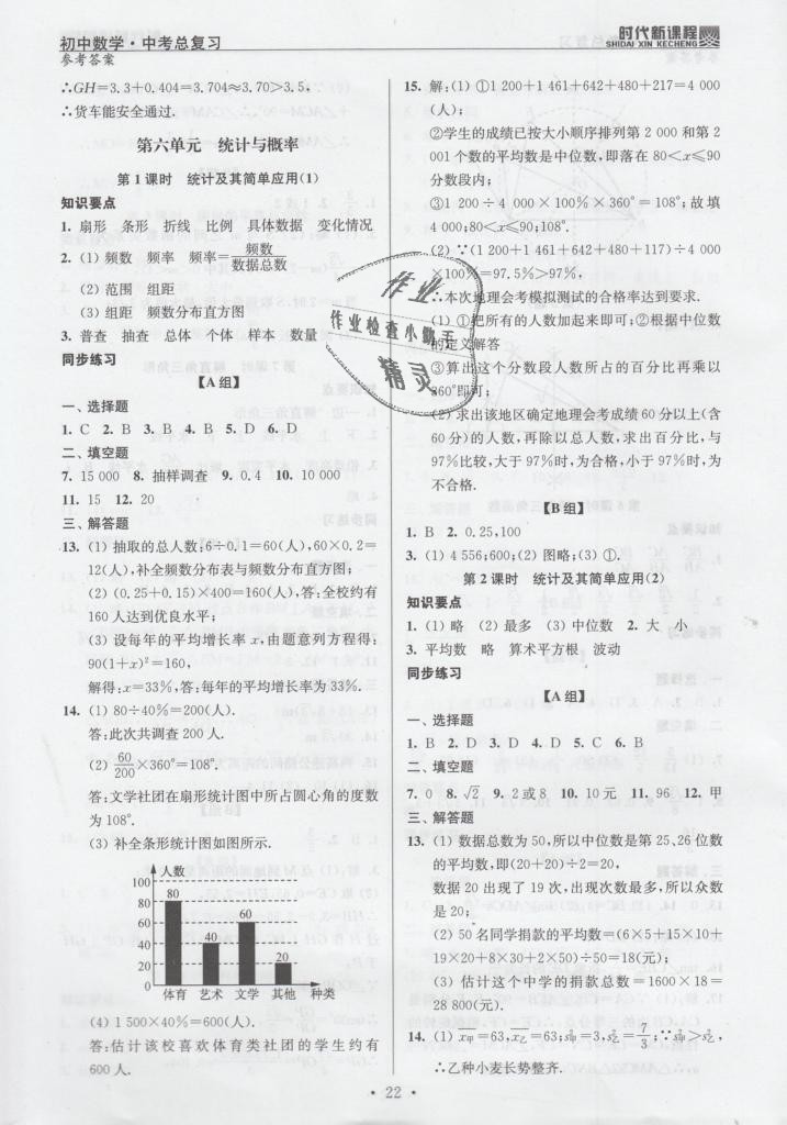 2019年時代新課程初中數(shù)學(xué)中考總復(fù)習(xí) 第22頁