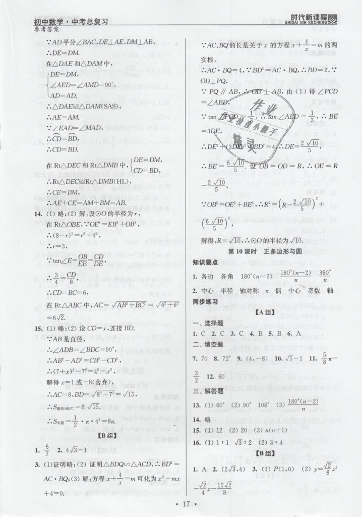 2019年时代新课程初中数学中考总复习 第17页