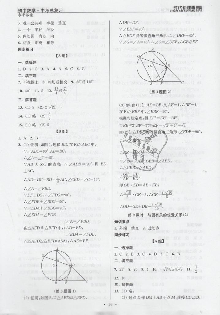 2019年時(shí)代新課程初中數(shù)學(xué)中考總復(fù)習(xí) 第16頁