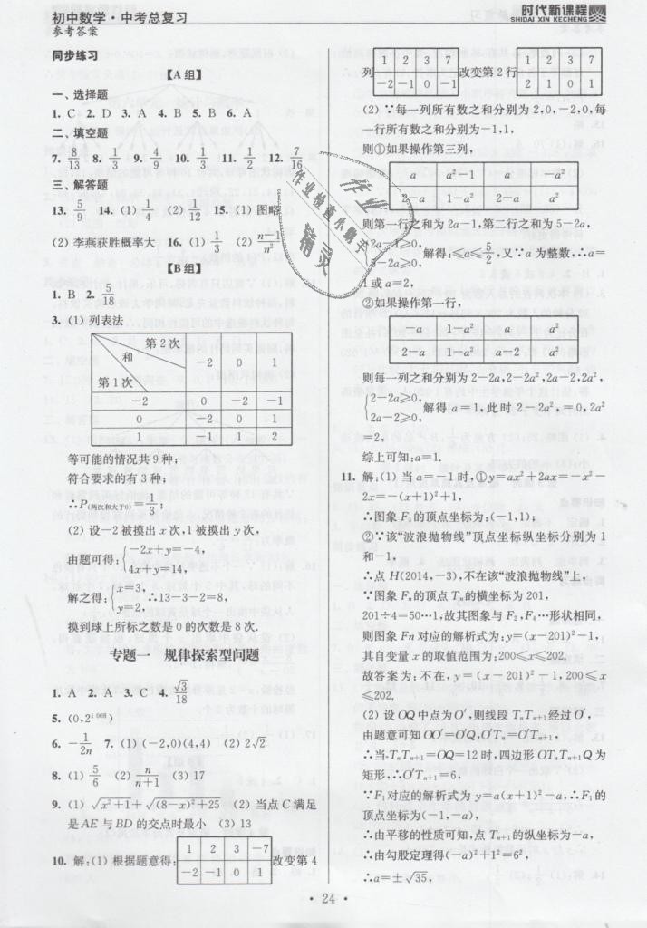 2019年时代新课程初中数学中考总复习 第24页