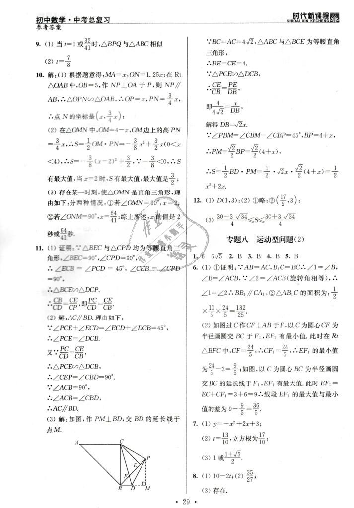 2019年時(shí)代新課程初中數(shù)學(xué)中考總復(fù)習(xí) 第29頁(yè)