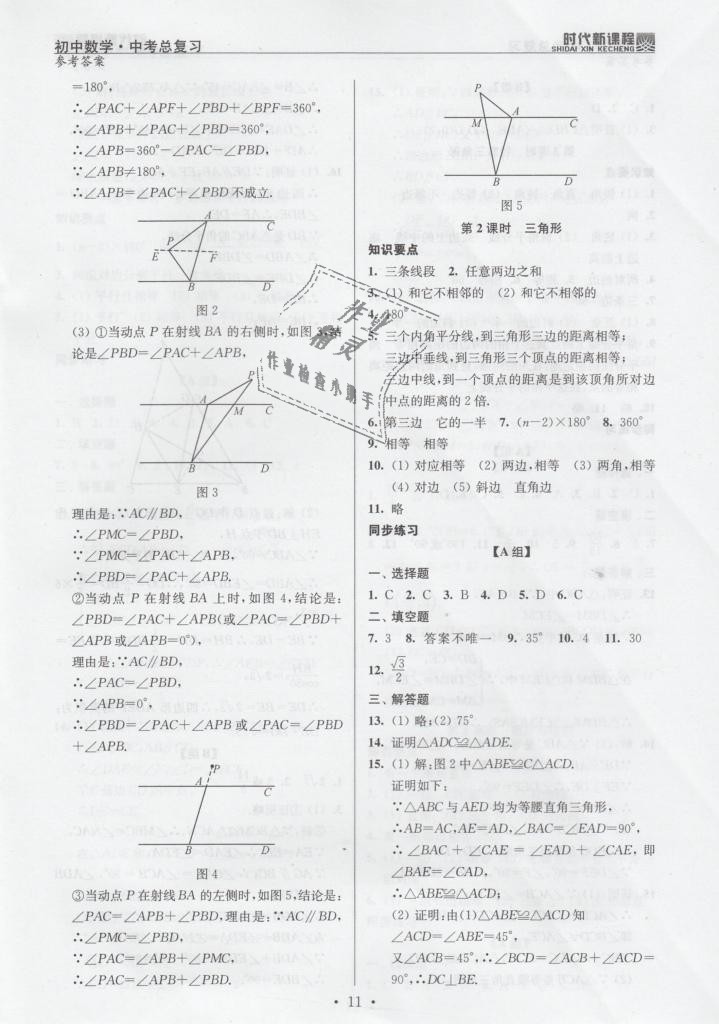 2019年時代新課程初中數(shù)學(xué)中考總復(fù)習(xí) 第11頁