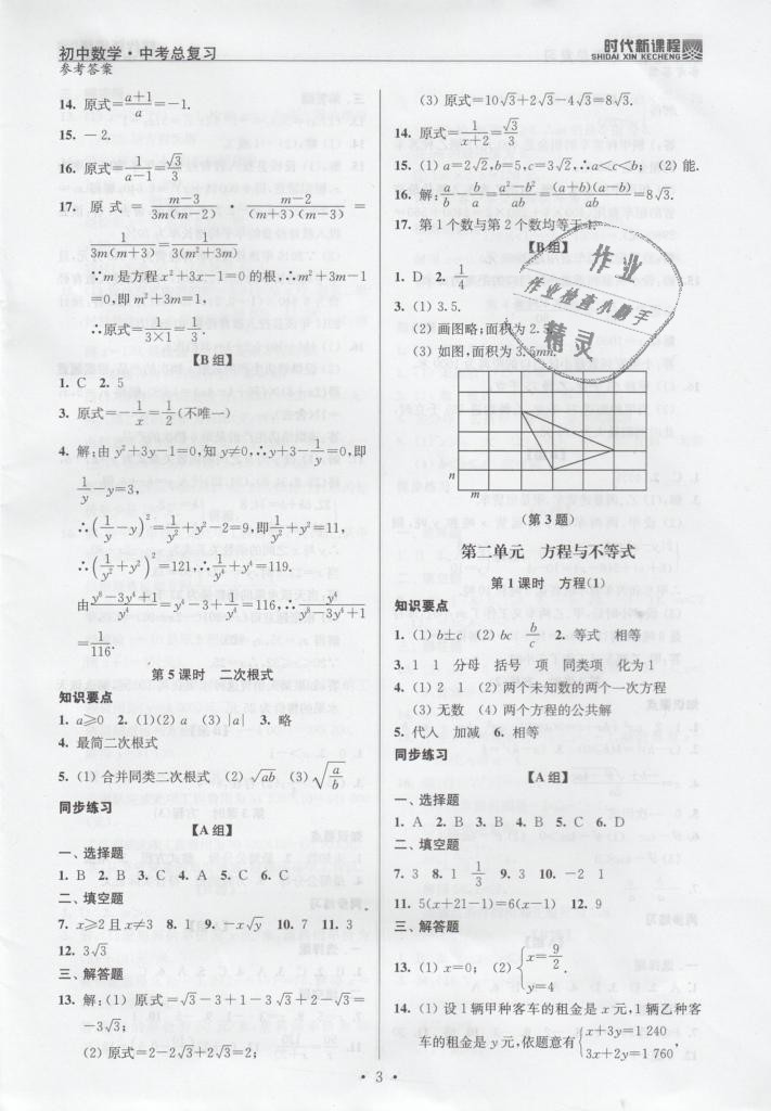 2019年時代新課程初中數(shù)學(xué)中考總復(fù)習(xí) 第3頁