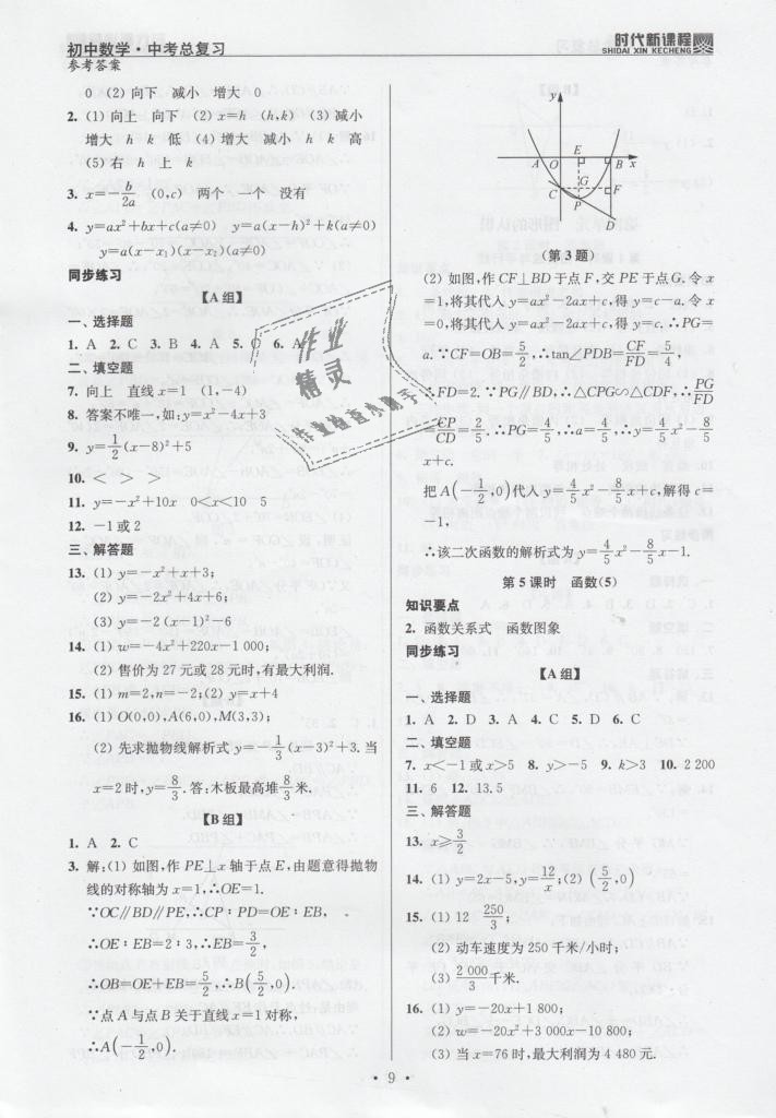 2019年時(shí)代新課程初中數(shù)學(xué)中考總復(fù)習(xí) 第9頁(yè)