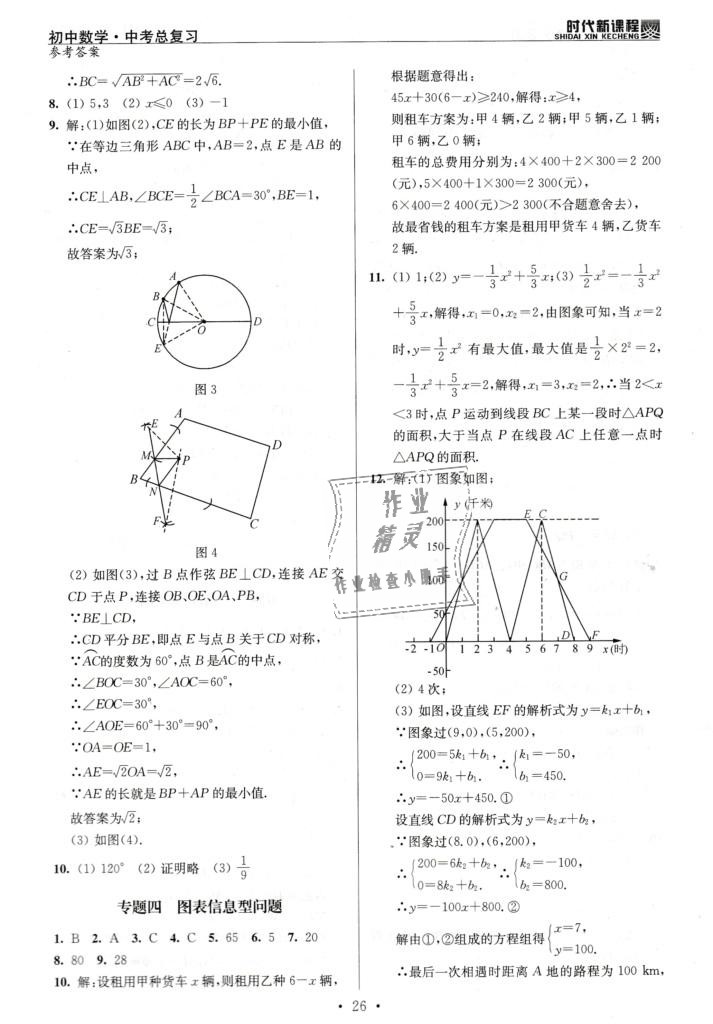 2019年時(shí)代新課程初中數(shù)學(xué)中考總復(fù)習(xí) 第26頁