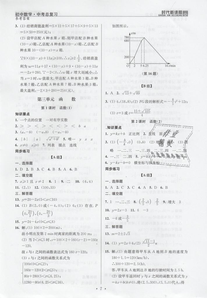 2019年時代新課程初中數(shù)學(xué)中考總復(fù)習(xí) 第7頁