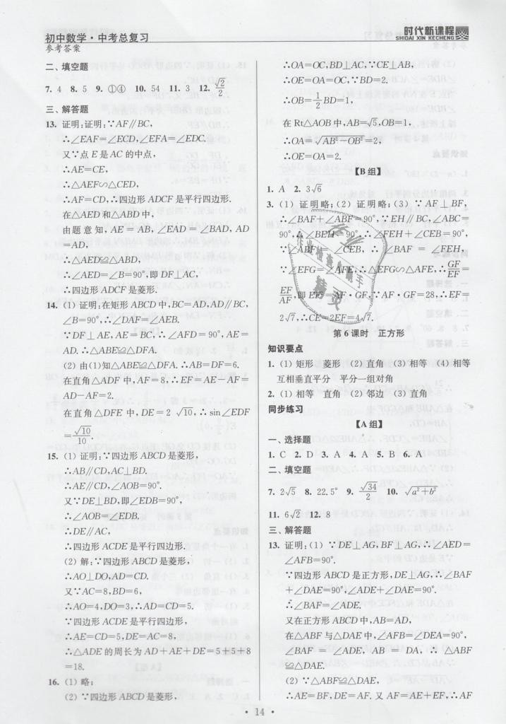 2019年时代新课程初中数学中考总复习&nbsp;第14页