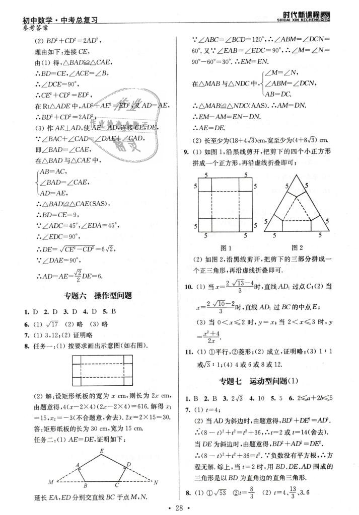 2019年時代新課程初中數(shù)學(xué)中考總復(fù)習(xí) 第28頁