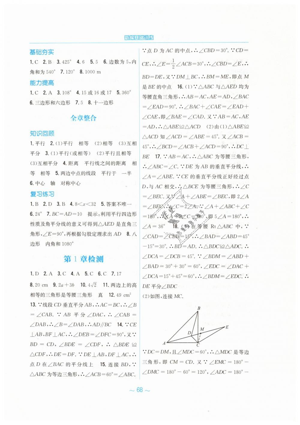 2019年新編基礎訓練八年級數(shù)學下冊北師大版 第28頁