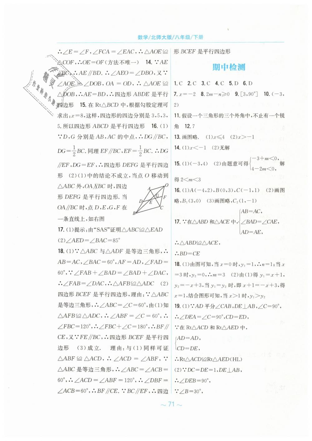 2019年新編基礎(chǔ)訓練八年級數(shù)學下冊北師大版 第31頁