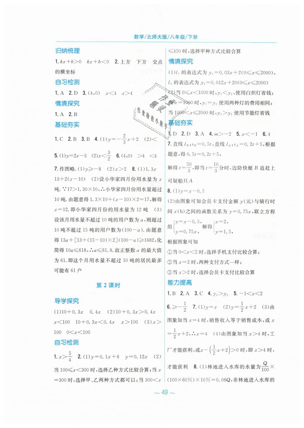 2019年新編基礎(chǔ)訓(xùn)練八年級數(shù)學(xué)下冊北師大版 第9頁