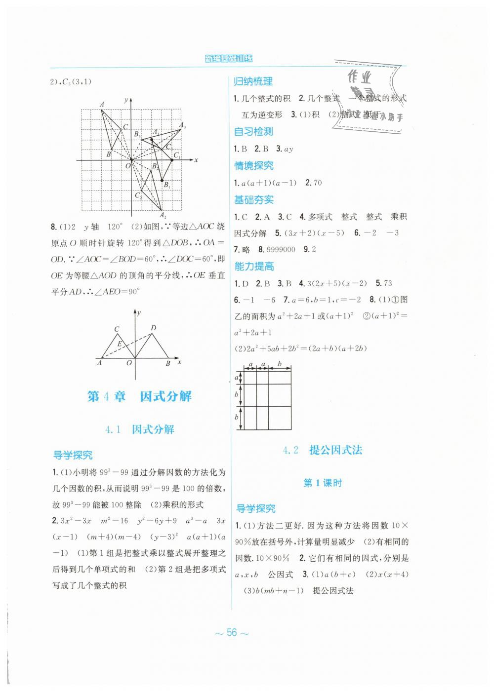 2019年新編基礎(chǔ)訓練八年級數(shù)學下冊北師大版 第16頁