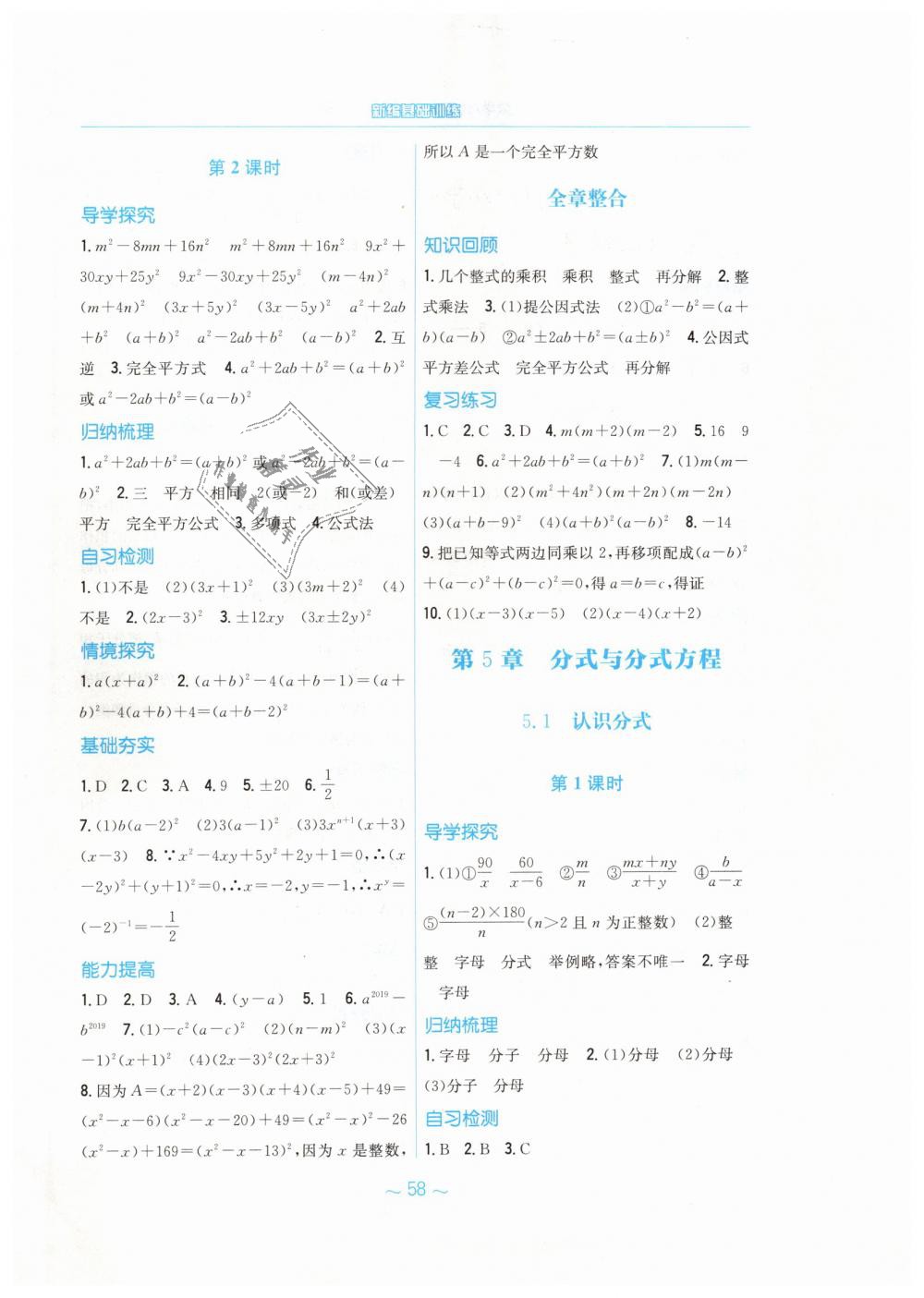 2019年新編基礎(chǔ)訓(xùn)練八年級(jí)數(shù)學(xué)下冊(cè)北師大版 第18頁