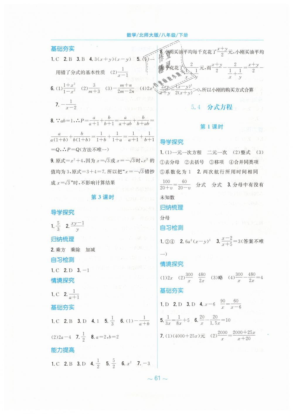 2019年新編基礎(chǔ)訓(xùn)練八年級(jí)數(shù)學(xué)下冊(cè)北師大版 第21頁(yè)