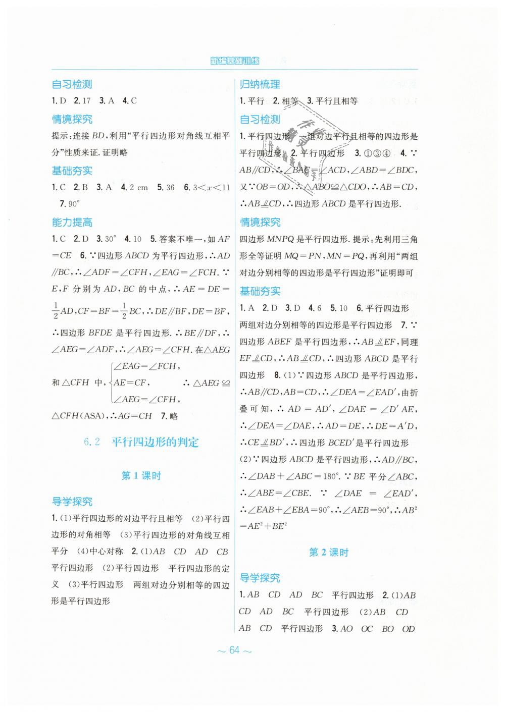 2019年新編基礎訓練八年級數(shù)學下冊北師大版 第24頁