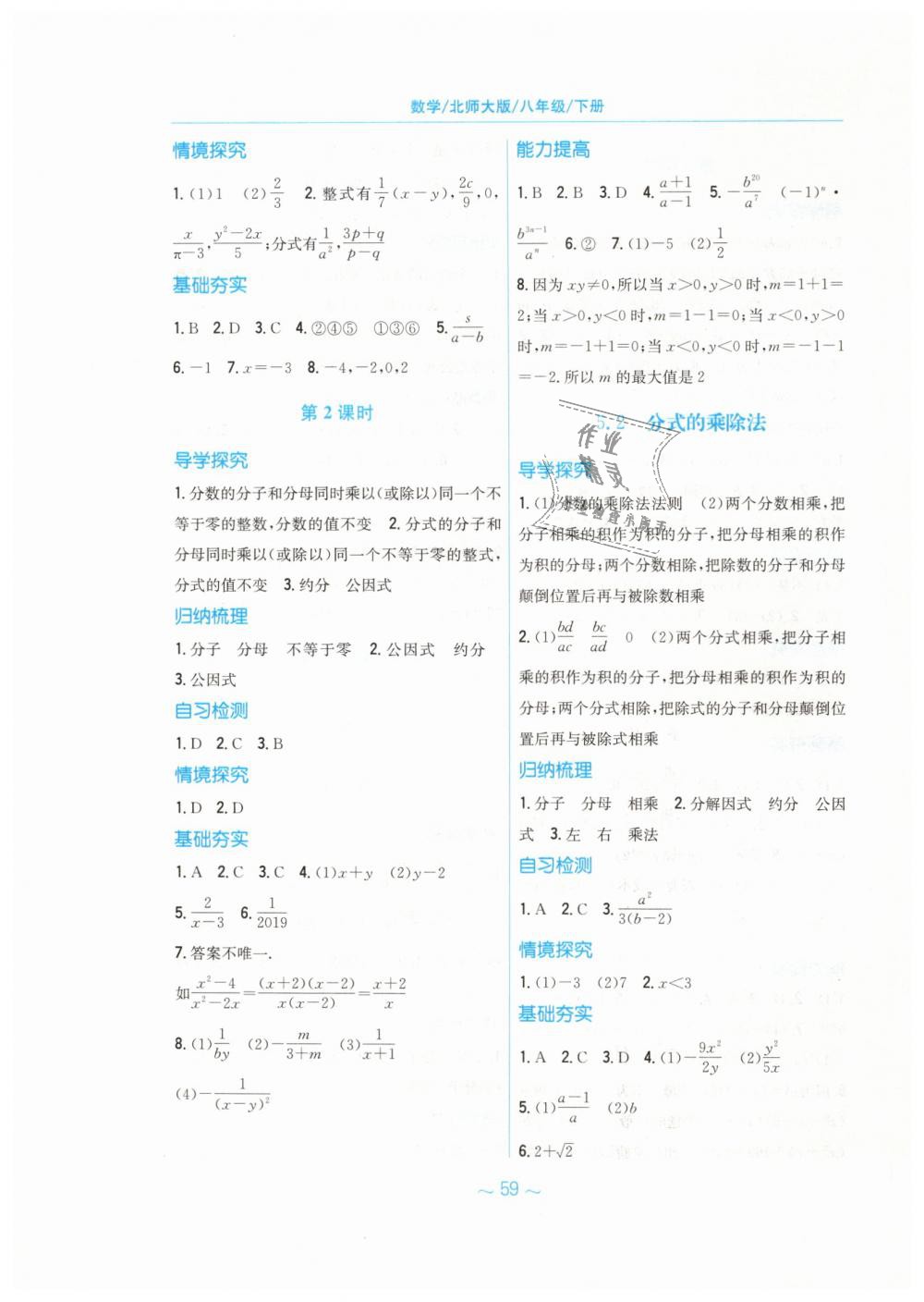 2019年新編基礎(chǔ)訓(xùn)練八年級(jí)數(shù)學(xué)下冊(cè)北師大版 第19頁(yè)