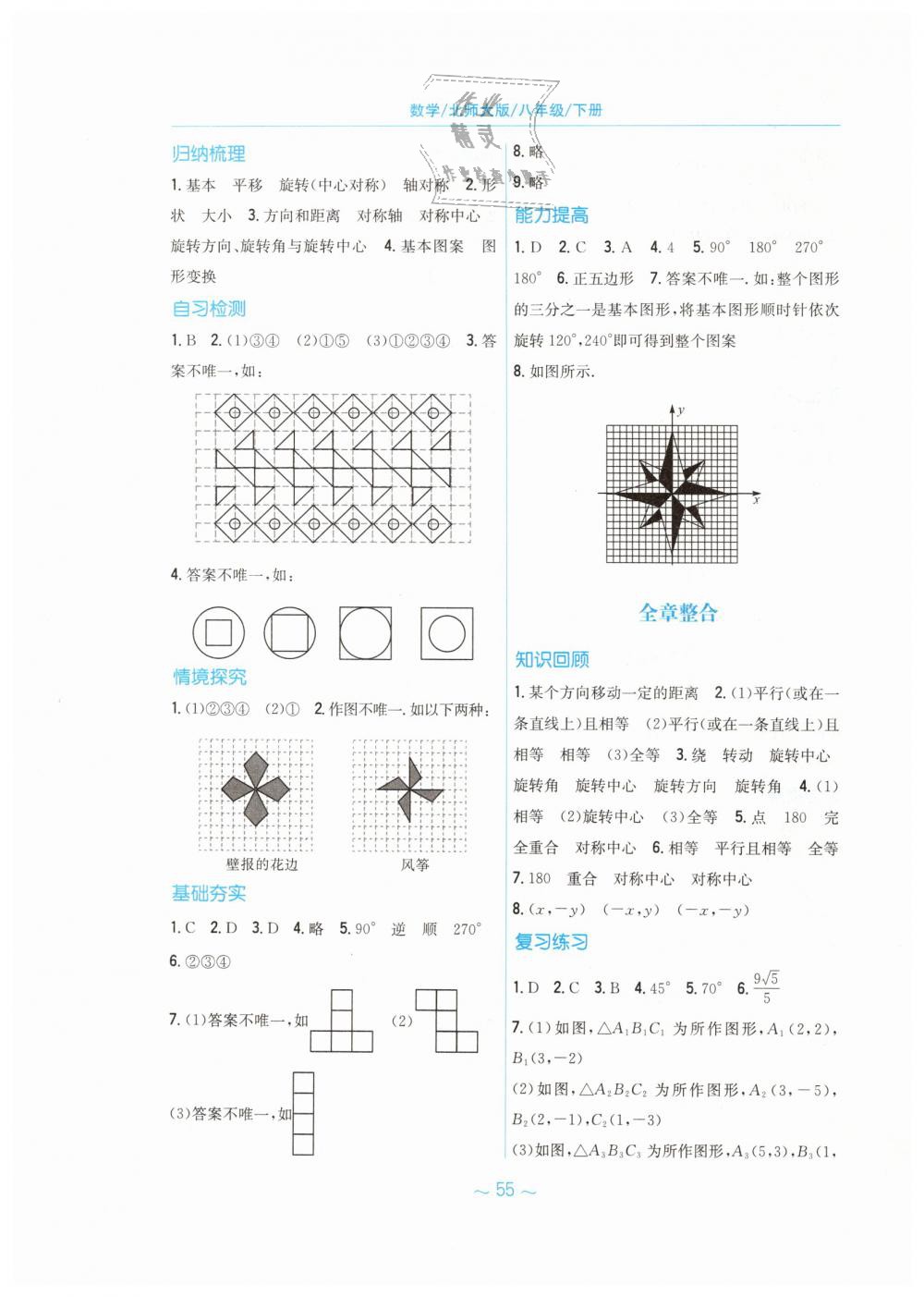 2019年新編基礎(chǔ)訓(xùn)練八年級(jí)數(shù)學(xué)下冊(cè)北師大版 第15頁(yè)