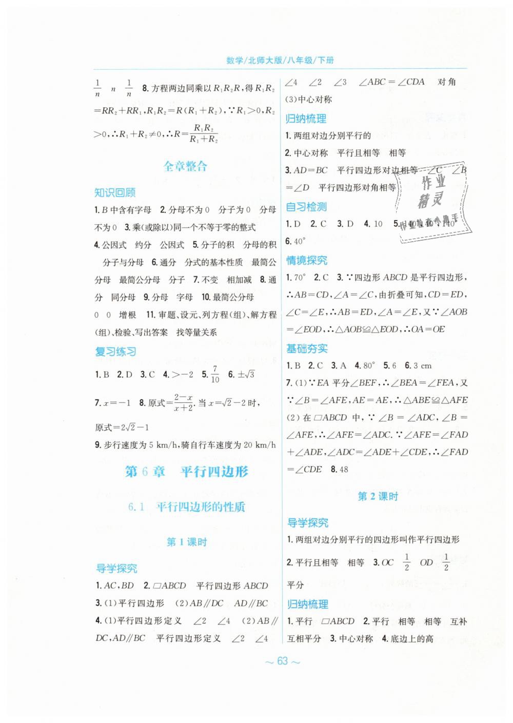 2019年新編基礎(chǔ)訓(xùn)練八年級數(shù)學(xué)下冊北師大版 第23頁