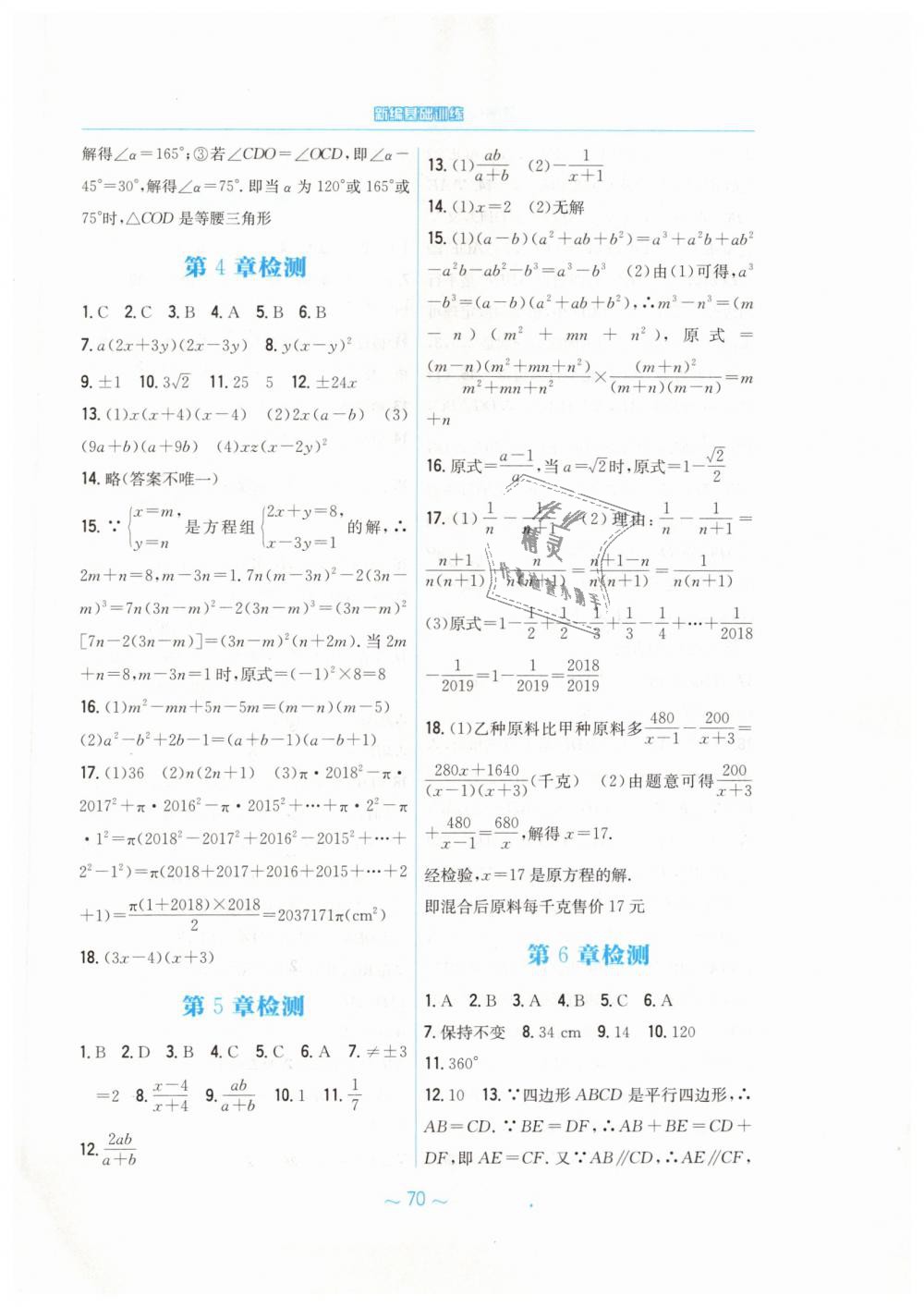 2019年新編基礎(chǔ)訓(xùn)練八年級(jí)數(shù)學(xué)下冊(cè)北師大版 第30頁(yè)