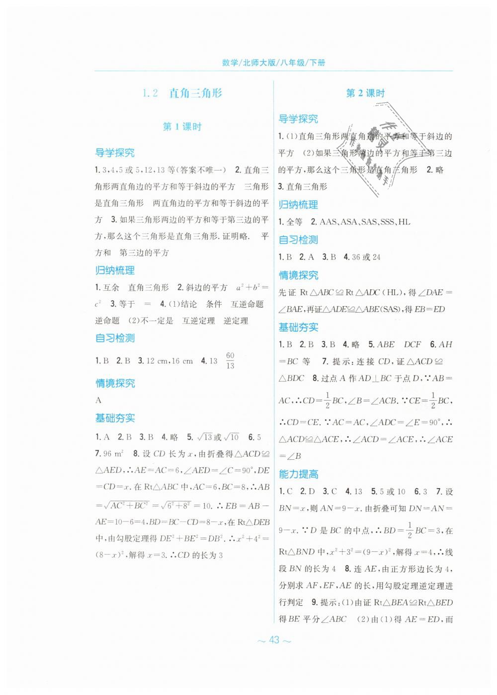 2019年新編基礎訓練八年級數(shù)學下冊北師大版 第3頁