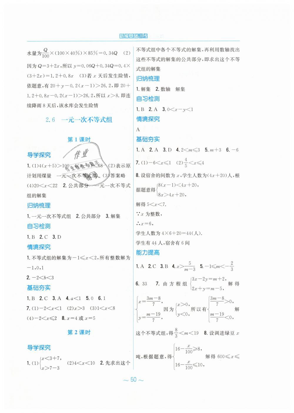 2019年新編基礎訓練八年級數(shù)學下冊北師大版 第10頁