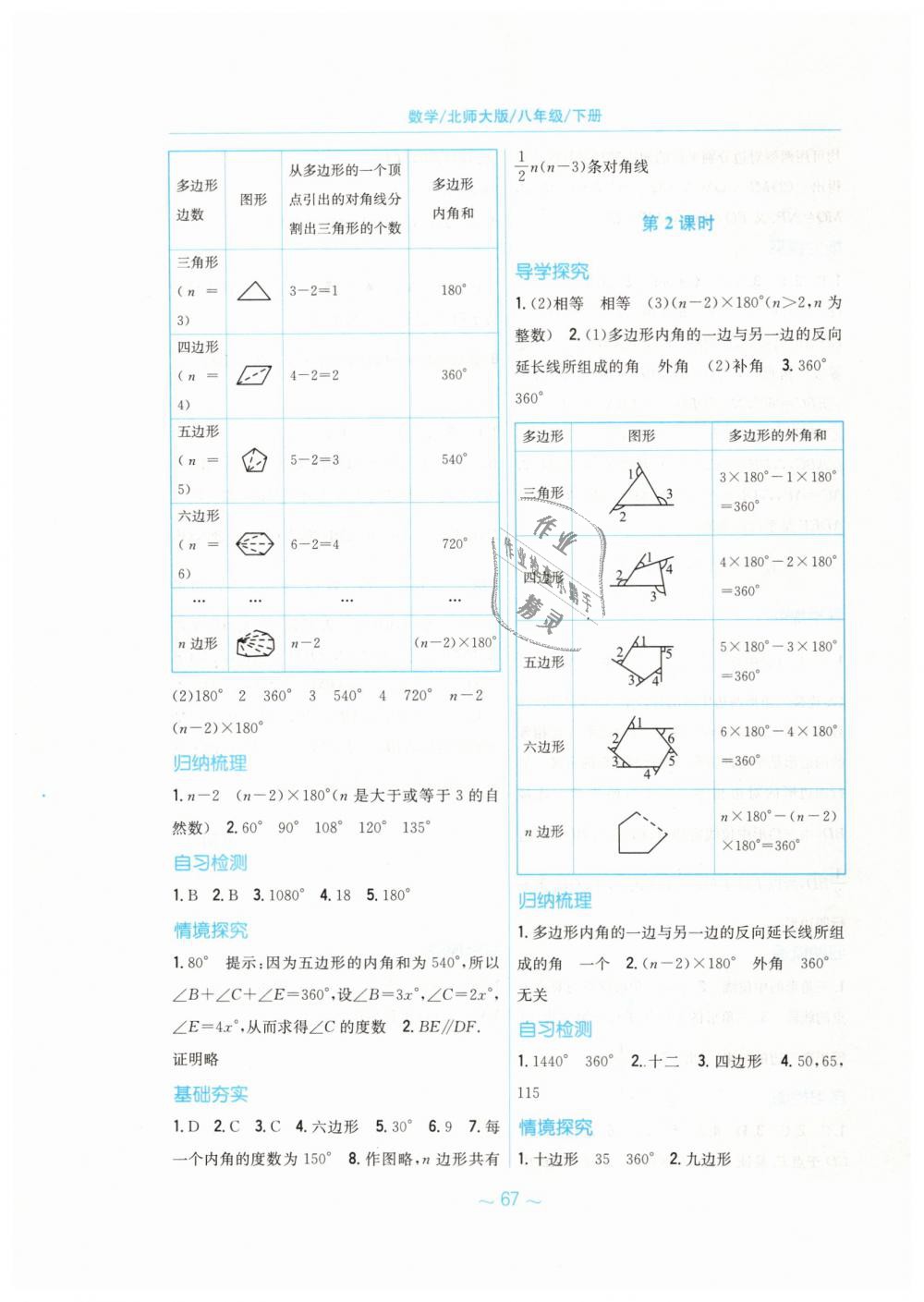 2019年新編基礎(chǔ)訓(xùn)練八年級(jí)數(shù)學(xué)下冊(cè)北師大版 第27頁(yè)