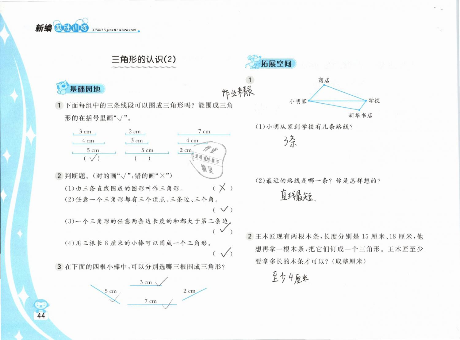 2019年新編基礎(chǔ)訓(xùn)練四年級(jí)數(shù)學(xué)下冊(cè)蘇教版 參考答案第44頁